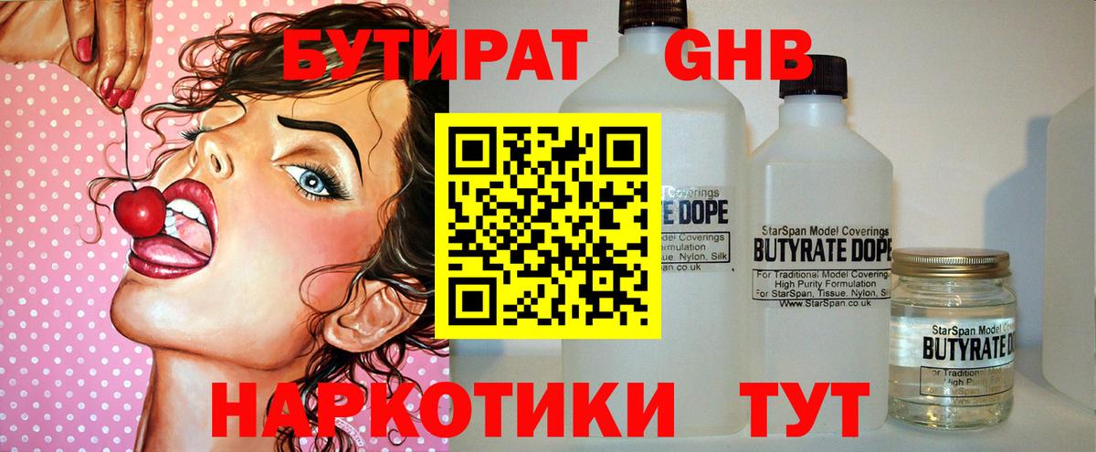 Бутират бутик  Бутират  Сухой Лог  Вход с VPN 