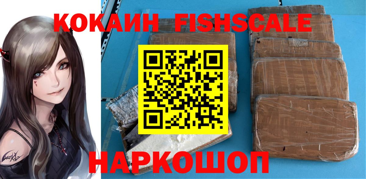 Cocaine Перу  КОКАИН  Сухой Лог  Cocaine Fish Scale  Вход с VPN 