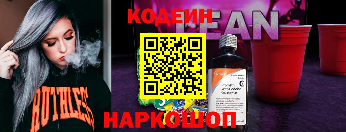 Кодеиновый сироп Lean Purple Drank Сухой Лог