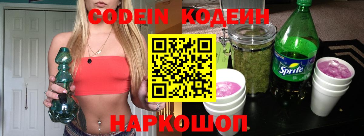 Сухой Лог  Кодеиновый сироп Lean напиток Lean (лин)  Вход с VPN  Кодеин напиток Lean (лин) 