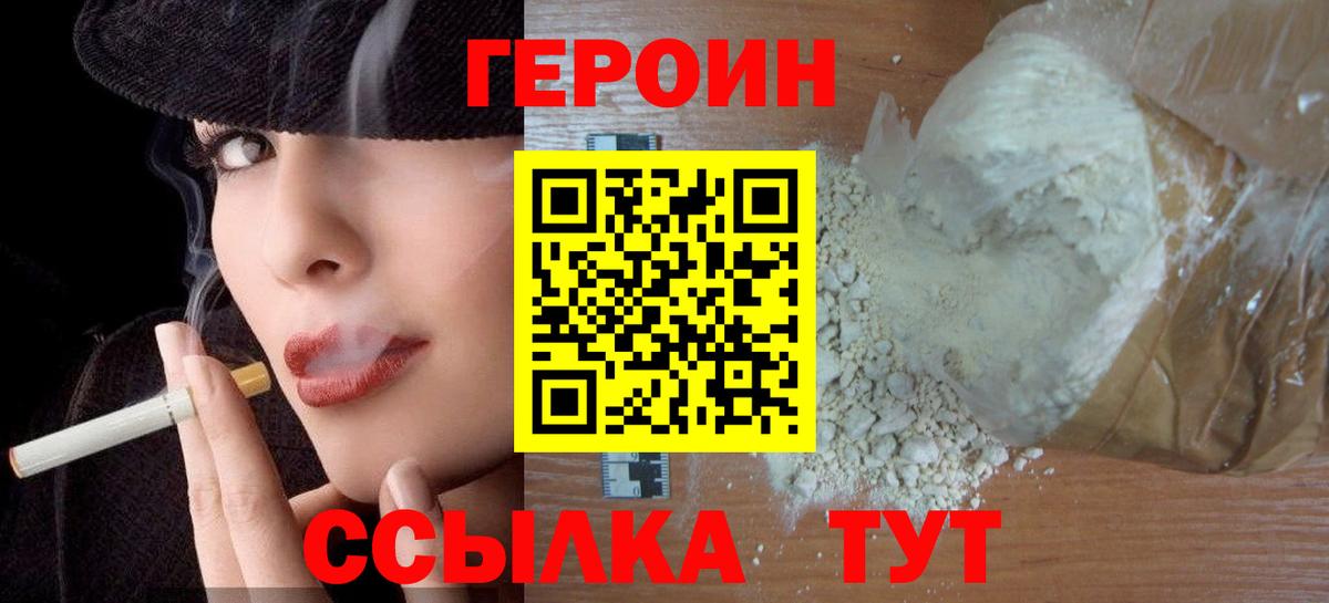 ГЕРОИН герыч  Героин  Сухой Лог  Вход с VPN 