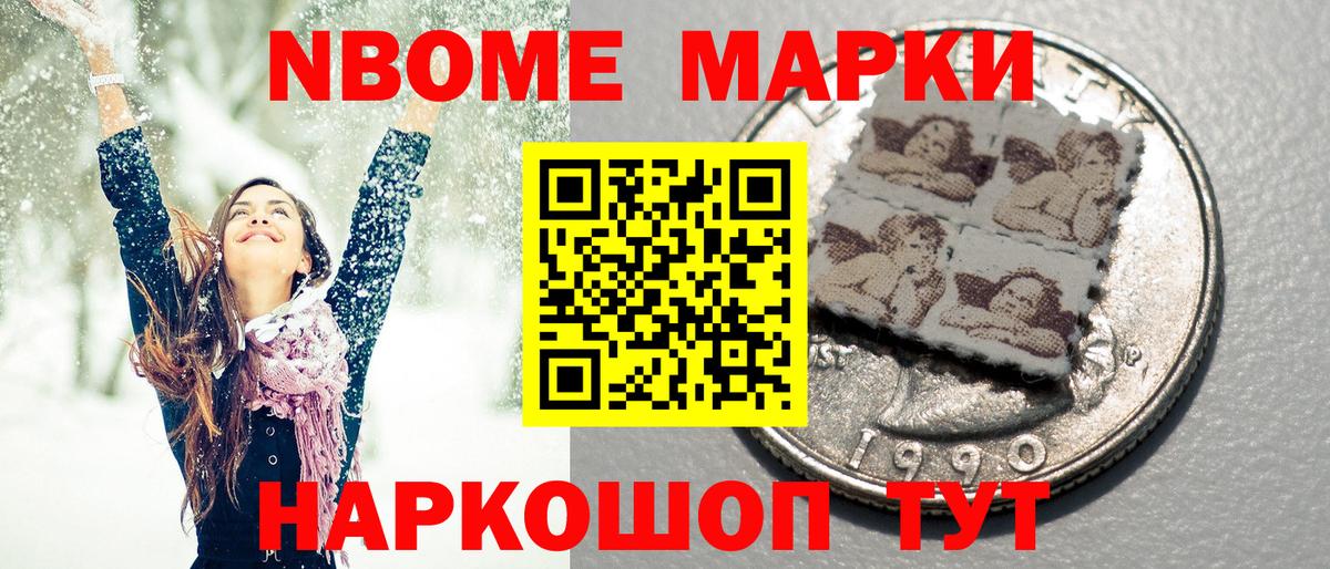 Марки 25I-NBOMe 1,5мг Сухой Лог